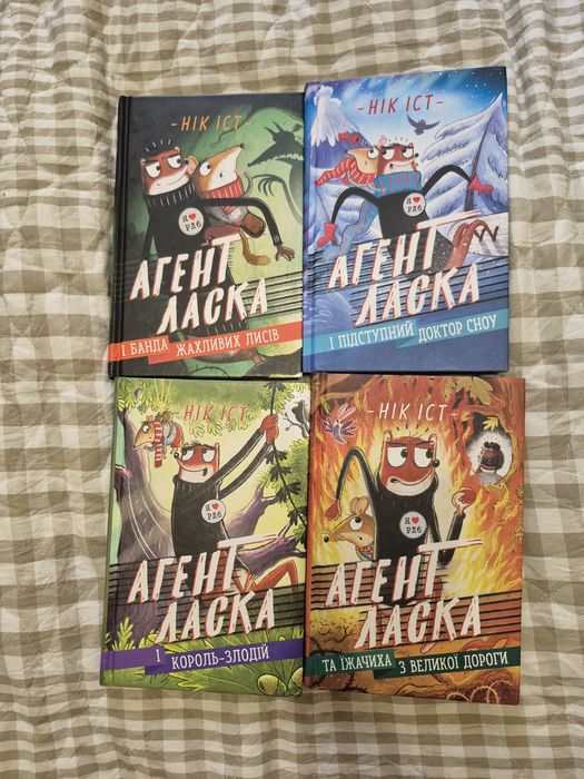 Книги Агент Ласка