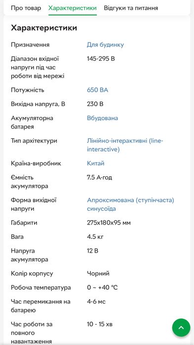 Джерело безперебійного живлення