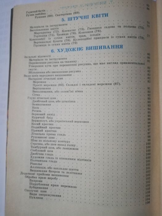 Энциклопедия домоводства , Прикрась свой дом