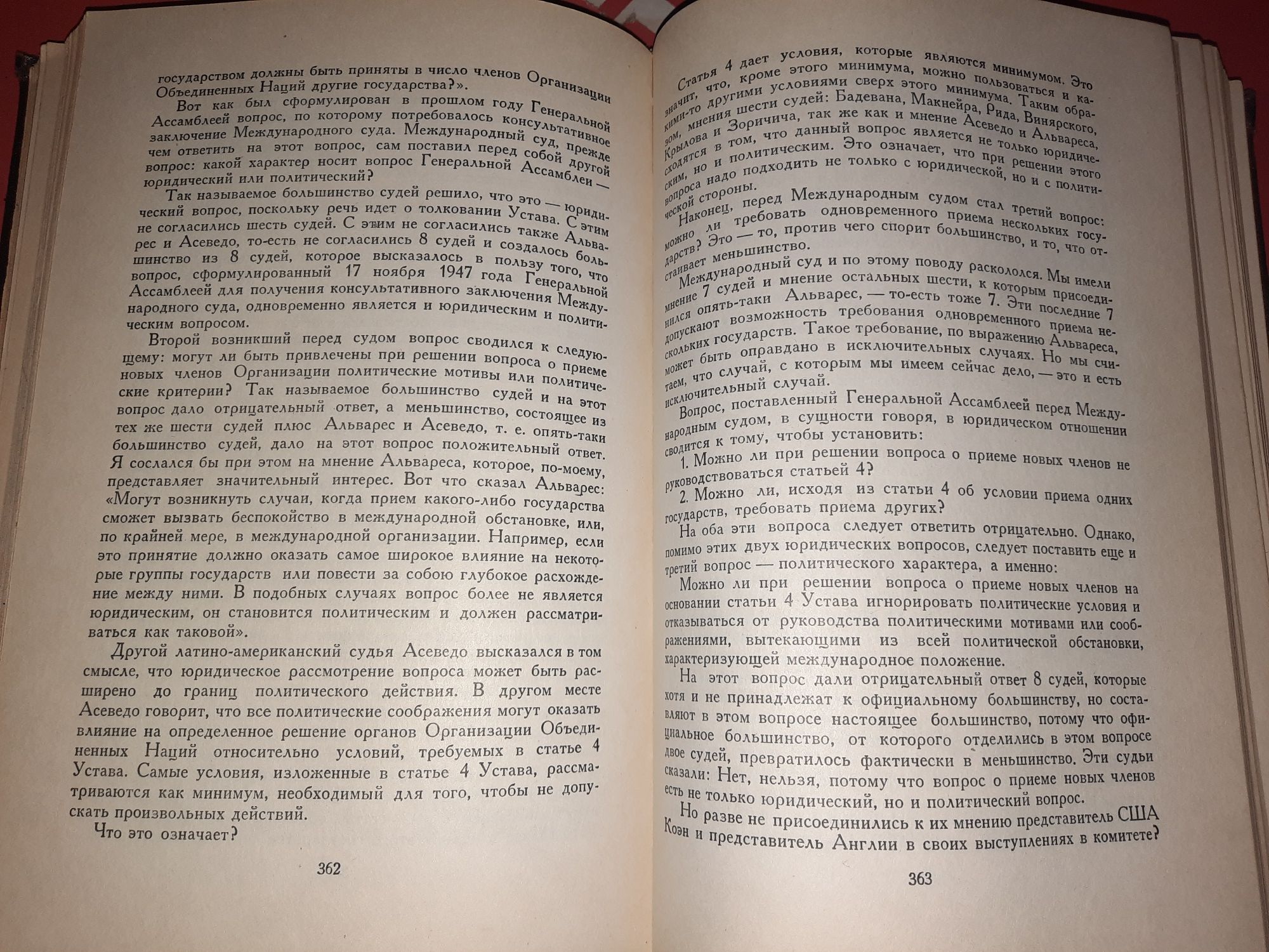 Вопросы международного права и международной политики, 1951