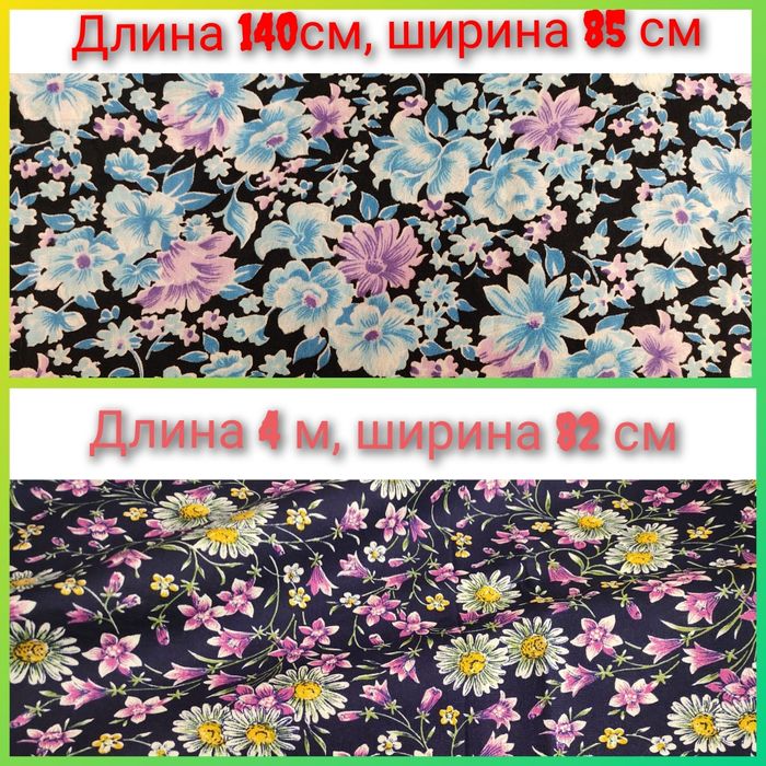 Ткани времен СССР