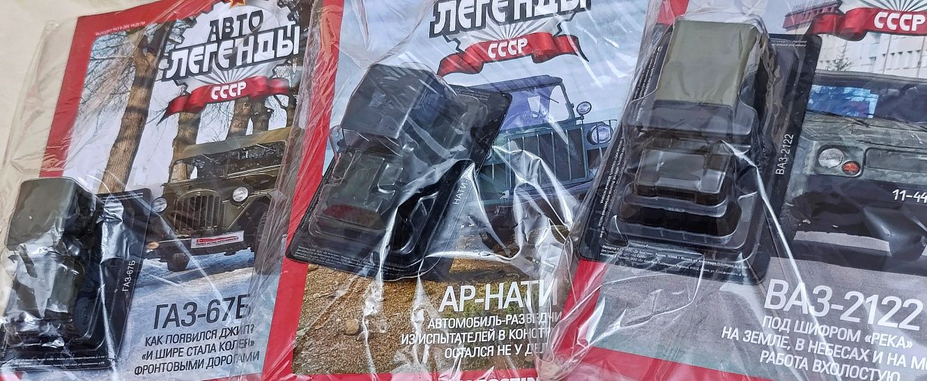 АВТОЛЕГЕНДЫ: модели военных машин СССР. Деагостини DeAgostini. 1:43.