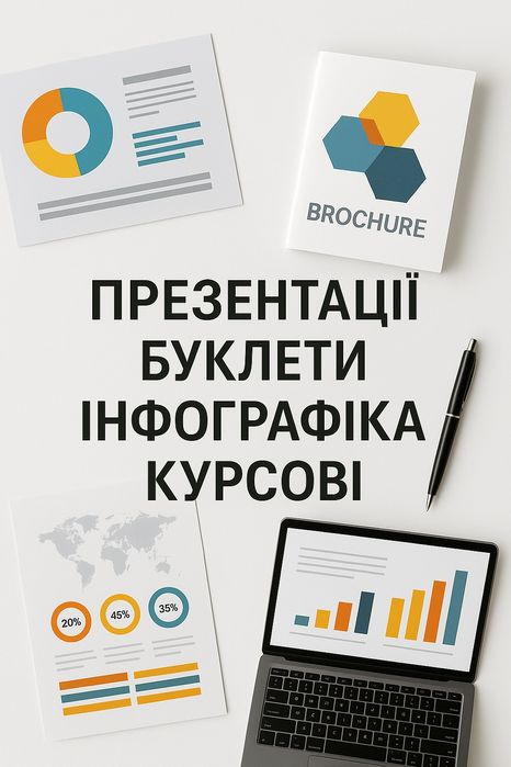 Зроблю навчальні проекти