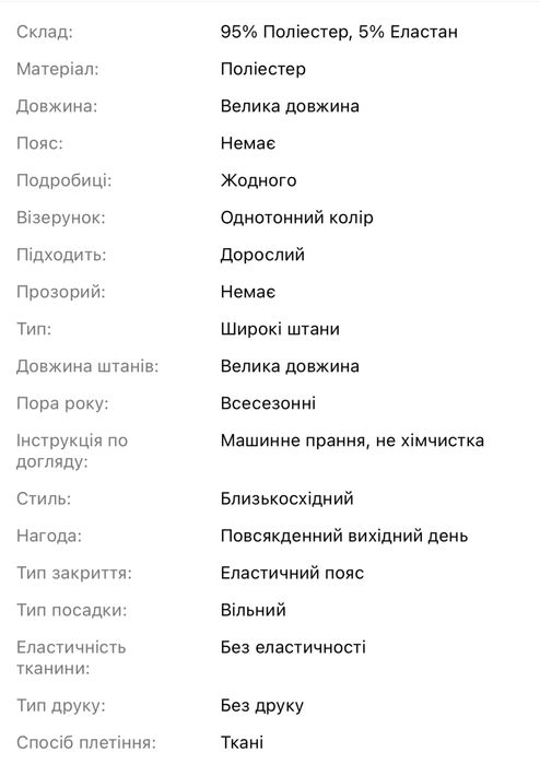 Штани з високою талією