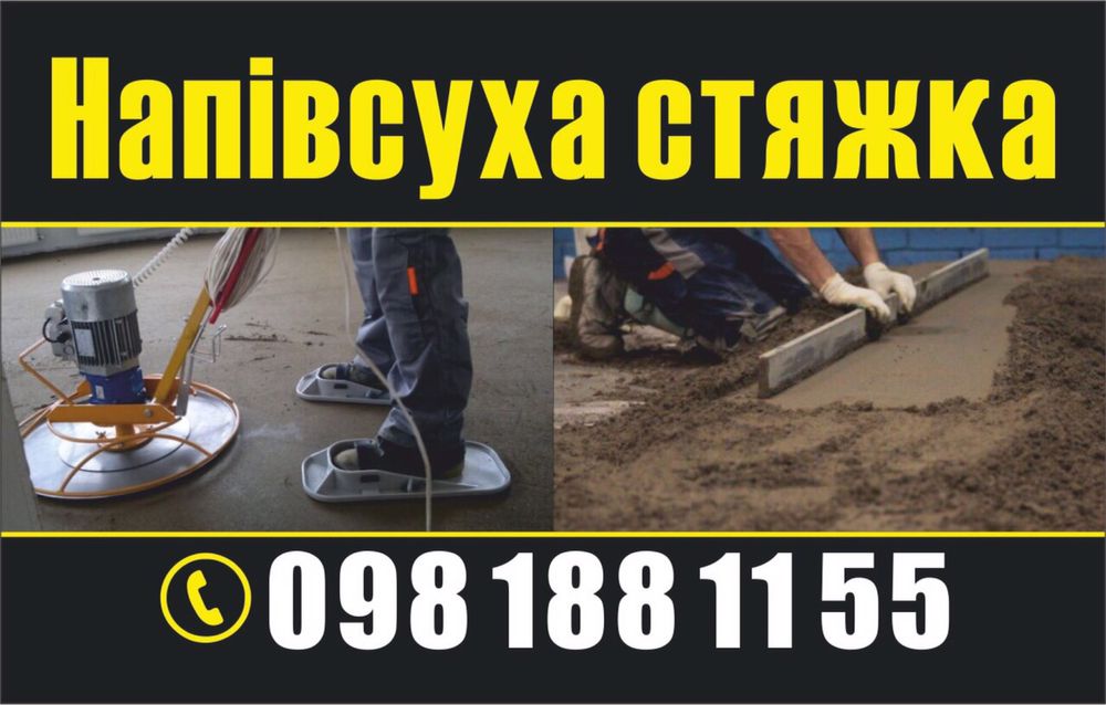 Стяжка напівсуха машинна. Група компаній VIK