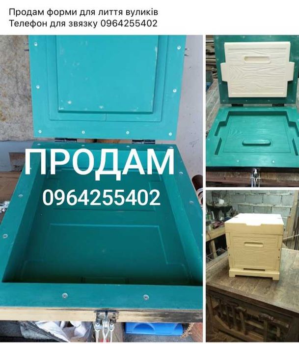 Форма для вуликів.