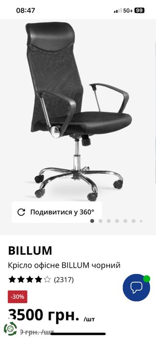 Крісло jusk компютерне