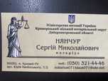 Нотариус