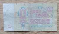 Banknot 1 rubel , 1961 , państwo Rosja