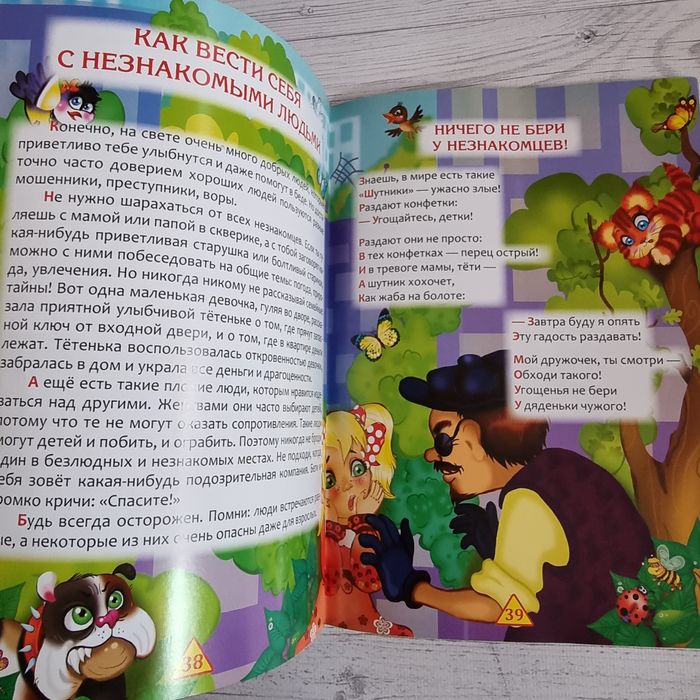 Книжки детский познавательные про здоровье,  безопасность, времена год