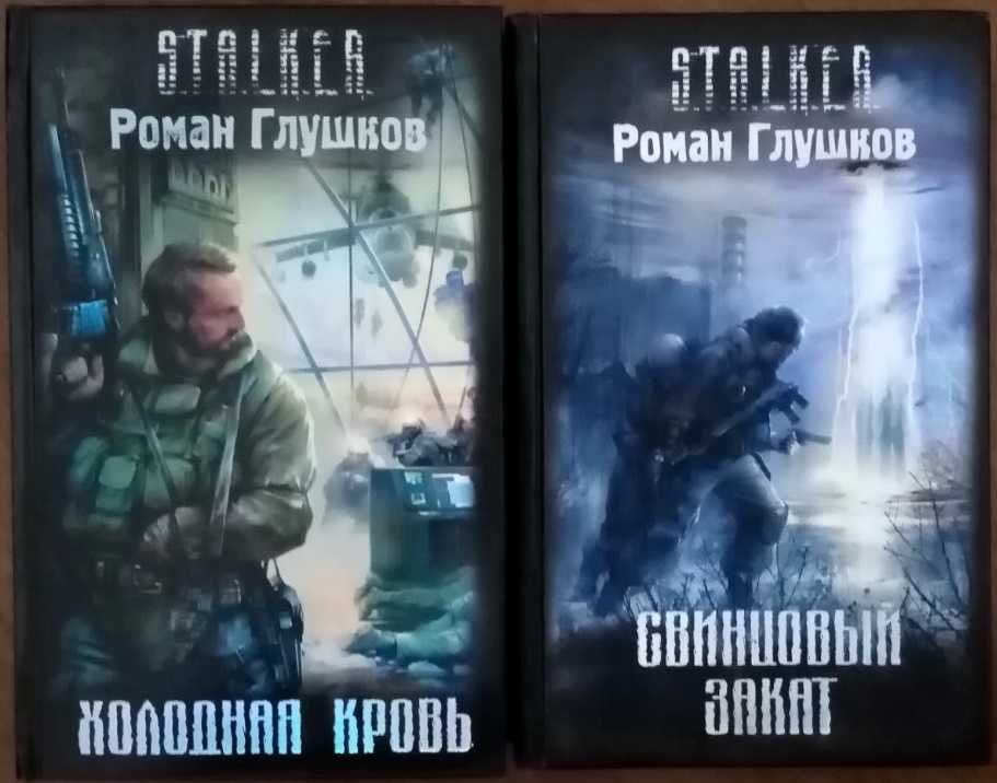 Фантастика Сталкер Алексей Калугин Дом на болоте Мечта на поражение ..