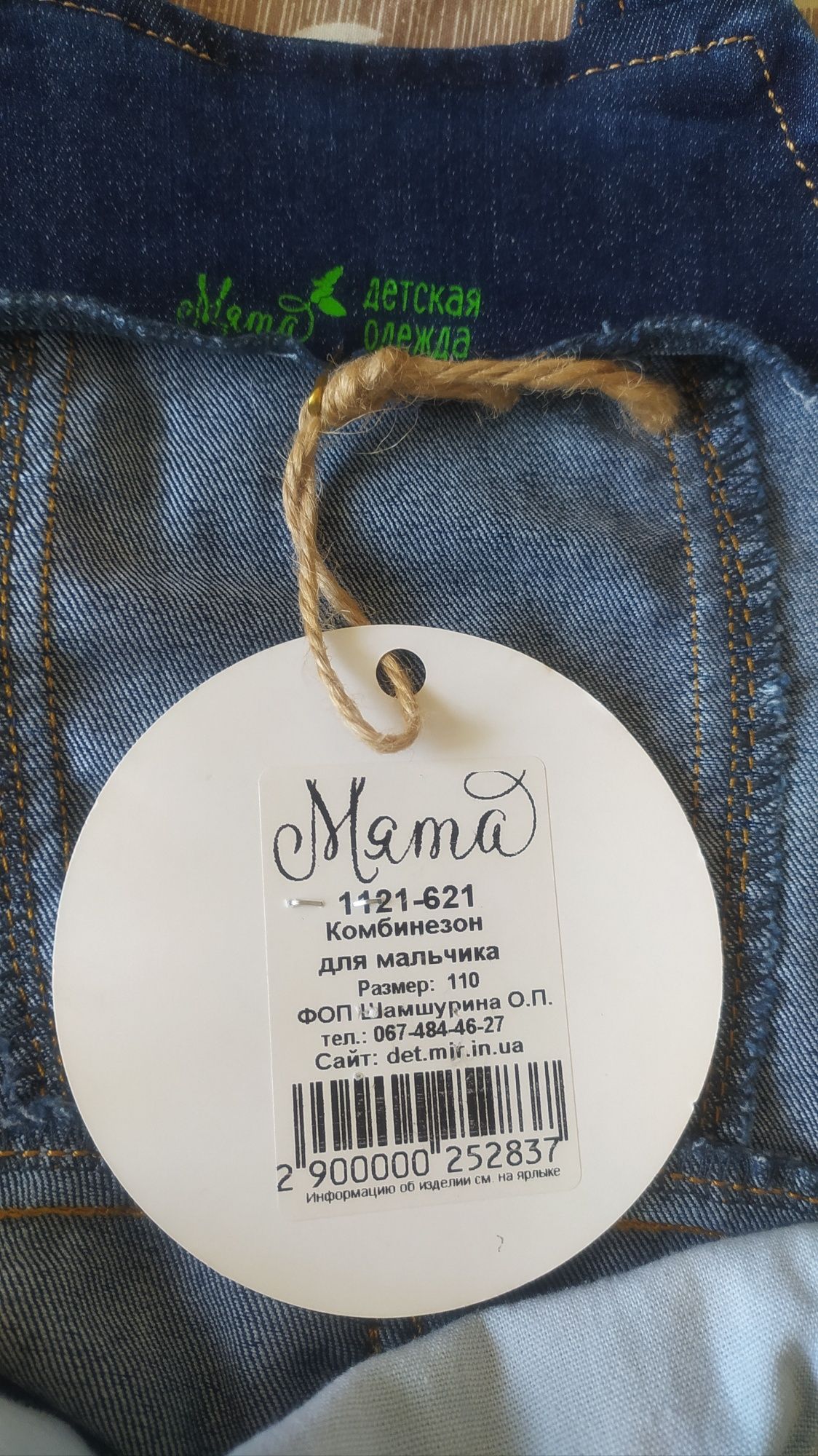 Комбинезон для мальчика