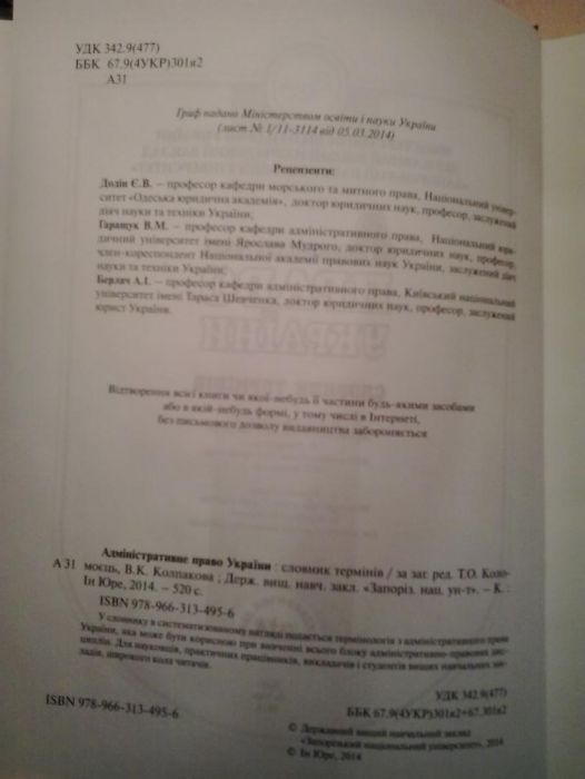 Адміністративне право Укр: словник термінів