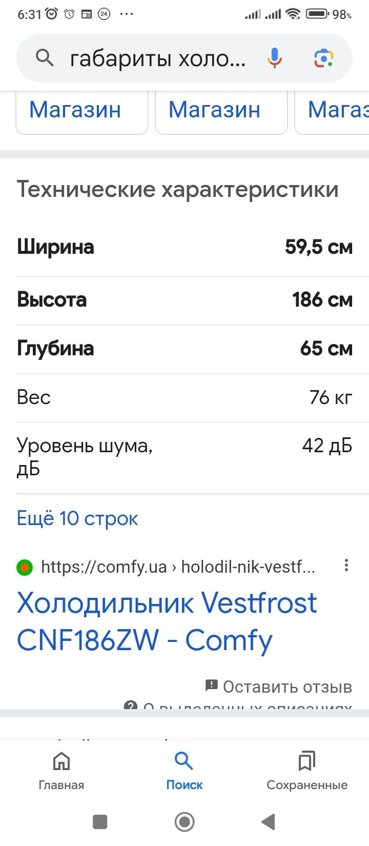 Холодильник Vestfrost с нижней морозильной камерой