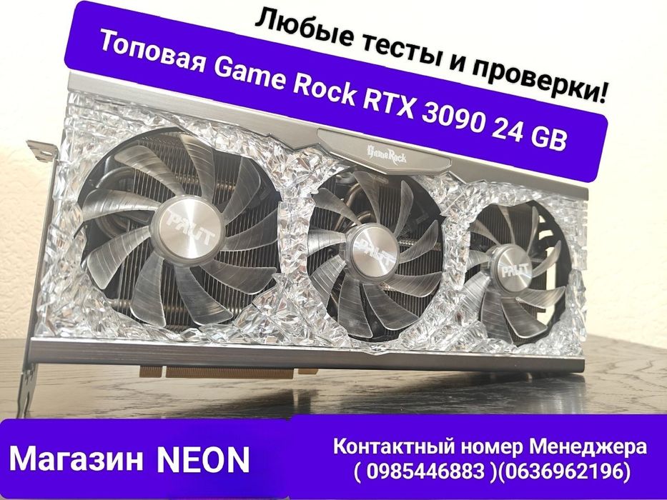 Топовая PALiT GAME Rock RTX 3090 24-Gb Магазин NEON