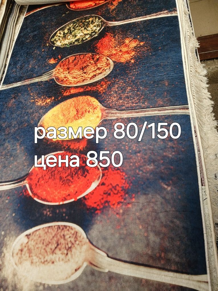 Дорожка   ковёр /только звонить !!Разные размеры