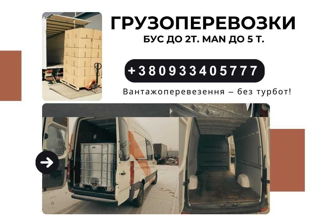 Вантажні перевезення Харків. Грузоперевозки до 2, до 5 т. Низькі ціни!