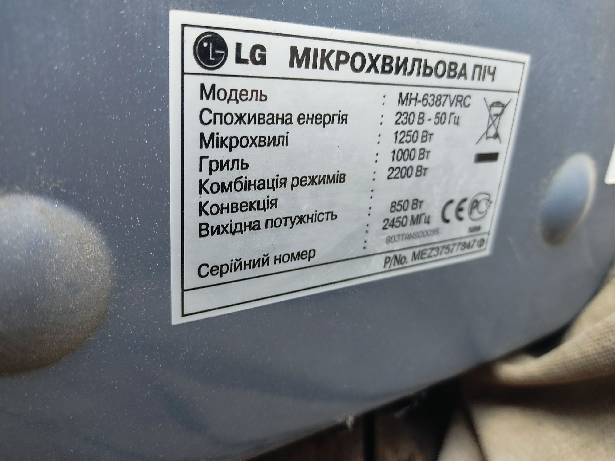 Микроволновая печь LG!!!