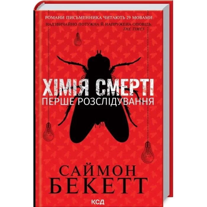Книга «Хімія смерті»