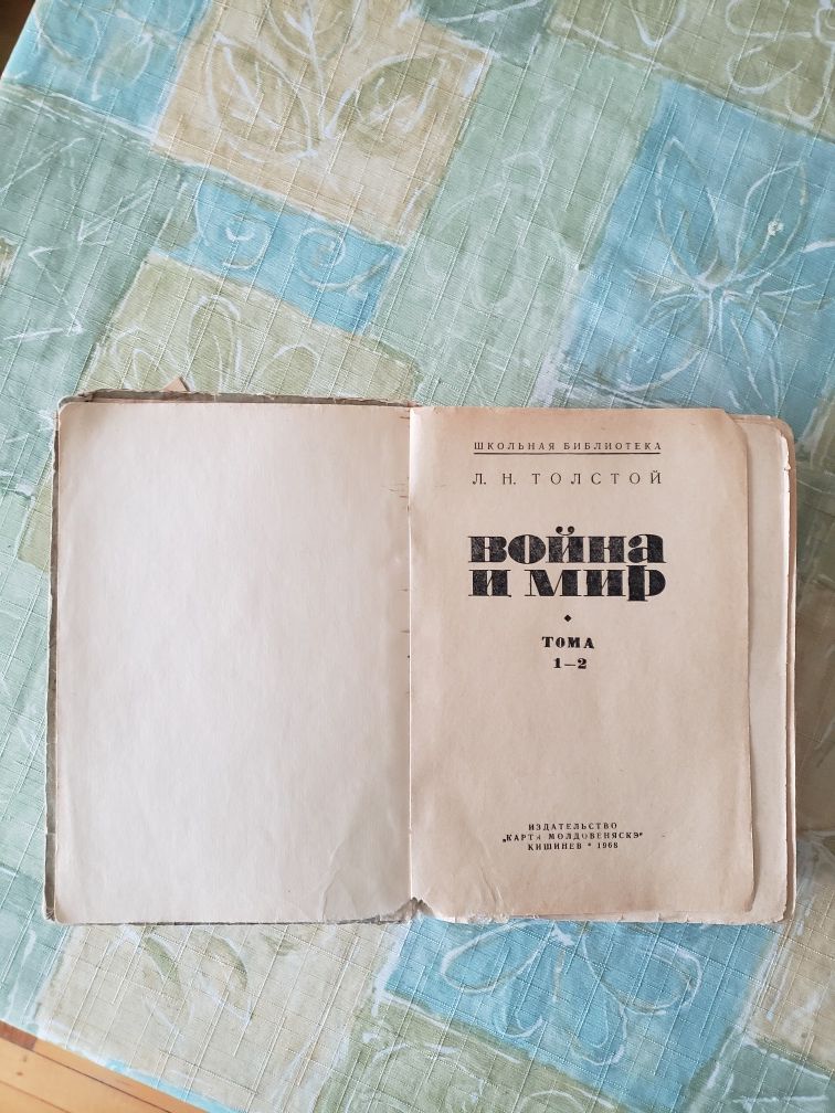 Раритет Толстой. Война и мир. 1968 г Кишенев . 1 и 2 том.
Состояние ме