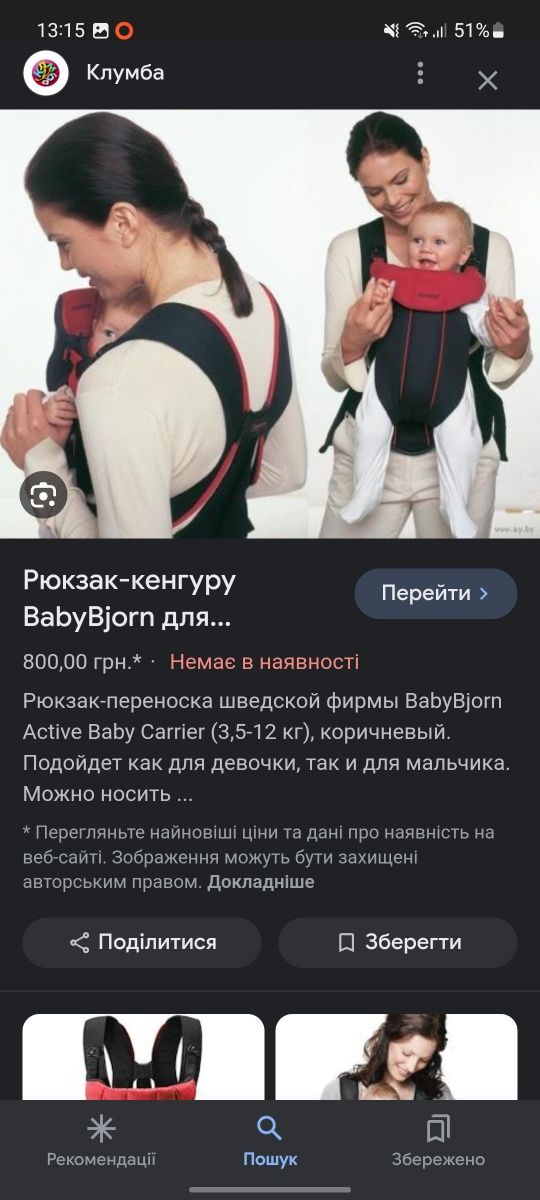 Кенгуру ( слінг) BabyBjorn