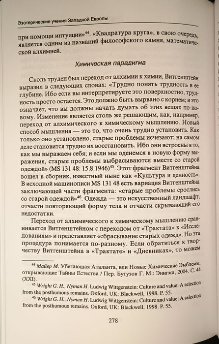 Винокуров - Эзотерические учения Западной Европы. Герметизм. Алхимия