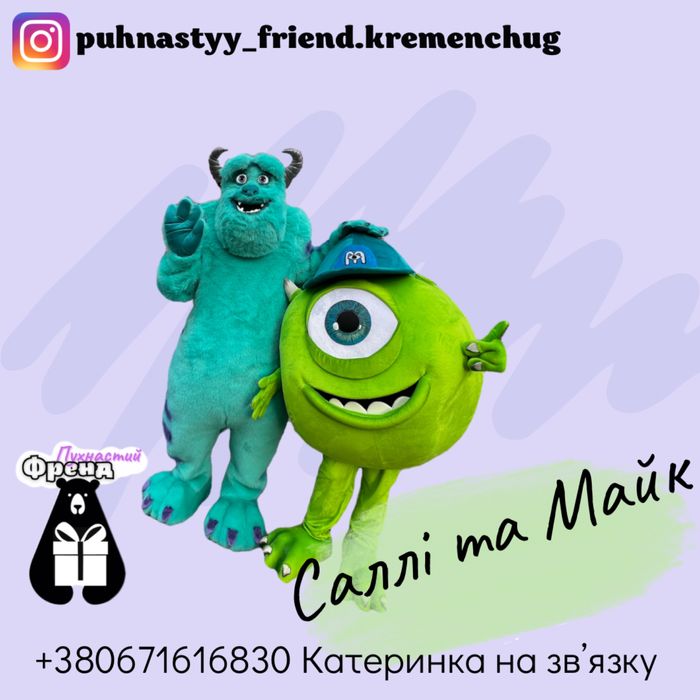 Аніматори на день народження/Корпорація монстрів