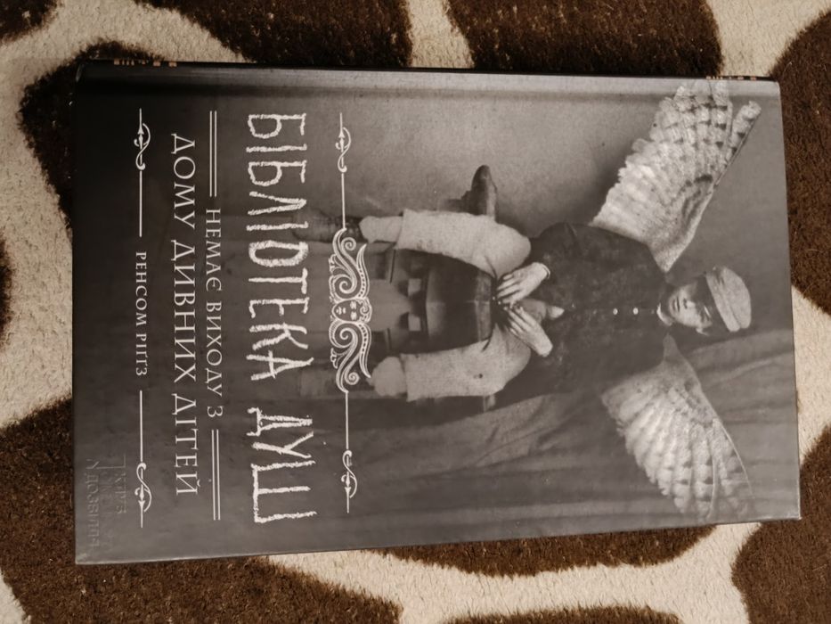 Набір книг Ренсом Ріггз, Стівен Кінг, Меделін Ру