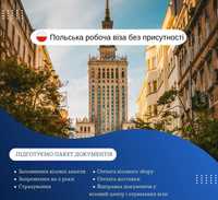 Віза в Польщу за 4 дні. Термінове відкриття.