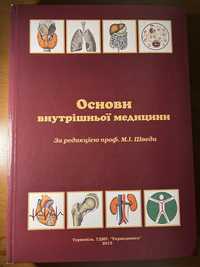 Основи внутрішньої медицини. за ред. М.І.Шведа