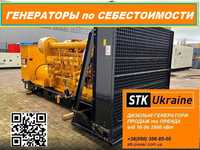 Дизельный генератор 500кВА/400кВт НАЛИЧИЕ Киев 22,33,40,88,110,200,кВА