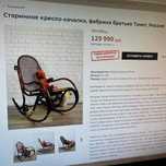 кресло качалка  "Братья Тонетъ" Царская Россия 19 в стол царизм