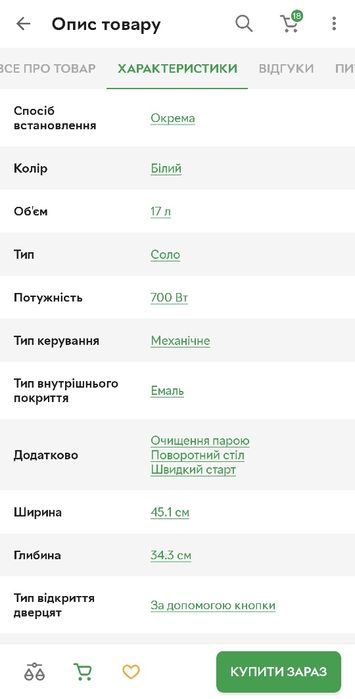 Мікрохвильова піч GORENJE MO17E1W