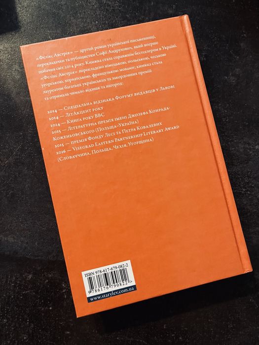 Фелікс Австрія - Софія Андрухович