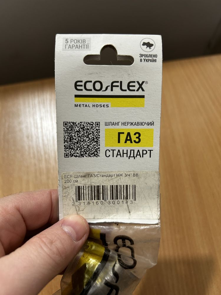 Шланг для газа Eco-Flex Стандарт НЖ 3/4" ВВ 200 см