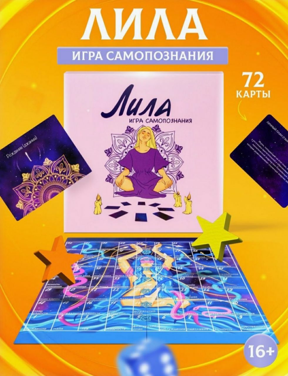 Игра Лила. Поле, карточки, видеоинструкция