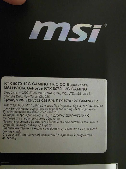 Відеокарта MSI GeForce RTX 5070 12G GAMING TRIO OC