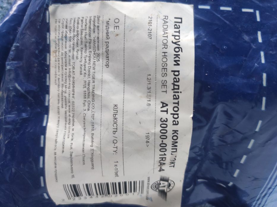 Патрубки радиатора