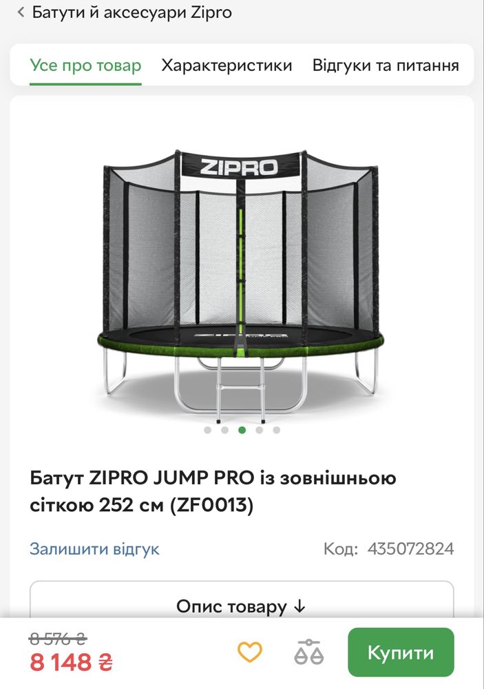 Батут 252см із зовнішньою  сіткою