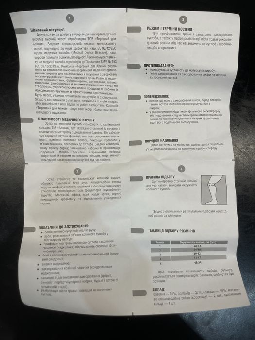 Ортез на колінний суглоб / компресійний наколінник / бандаж