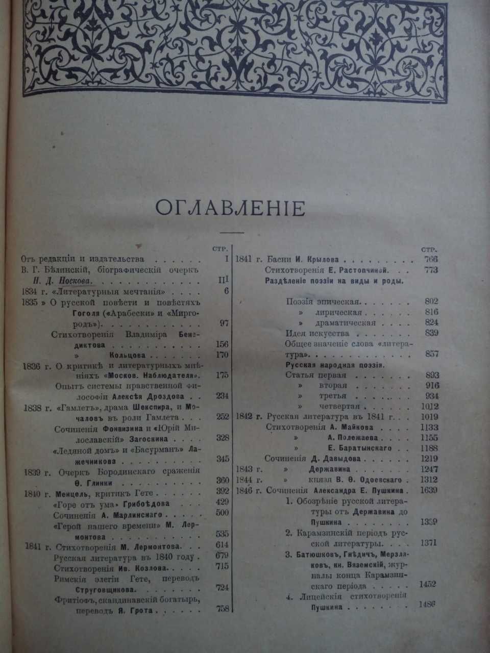 Белинский изд. Вольф 1900г. Полное собрание с иллюстрациями!