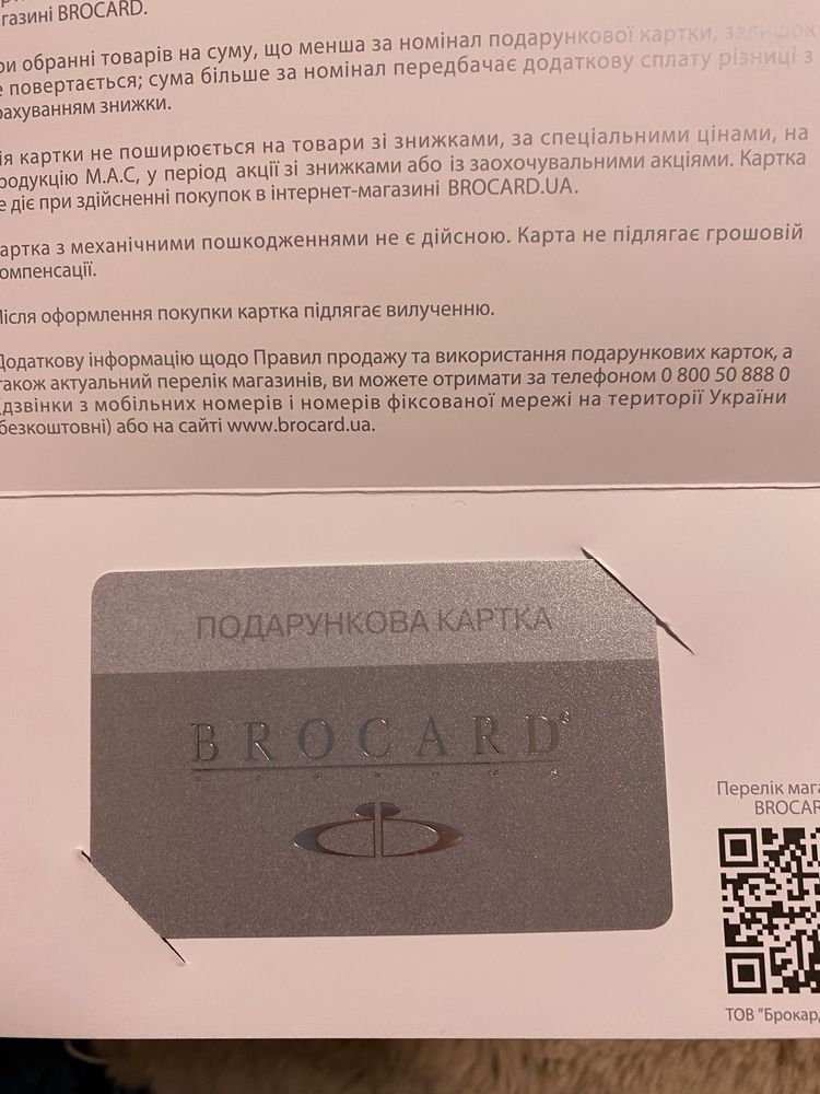 Сертифікат брокард на 3000 т грн