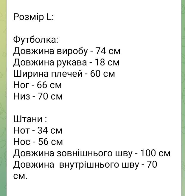 Жіночий преміальний костюм варенка