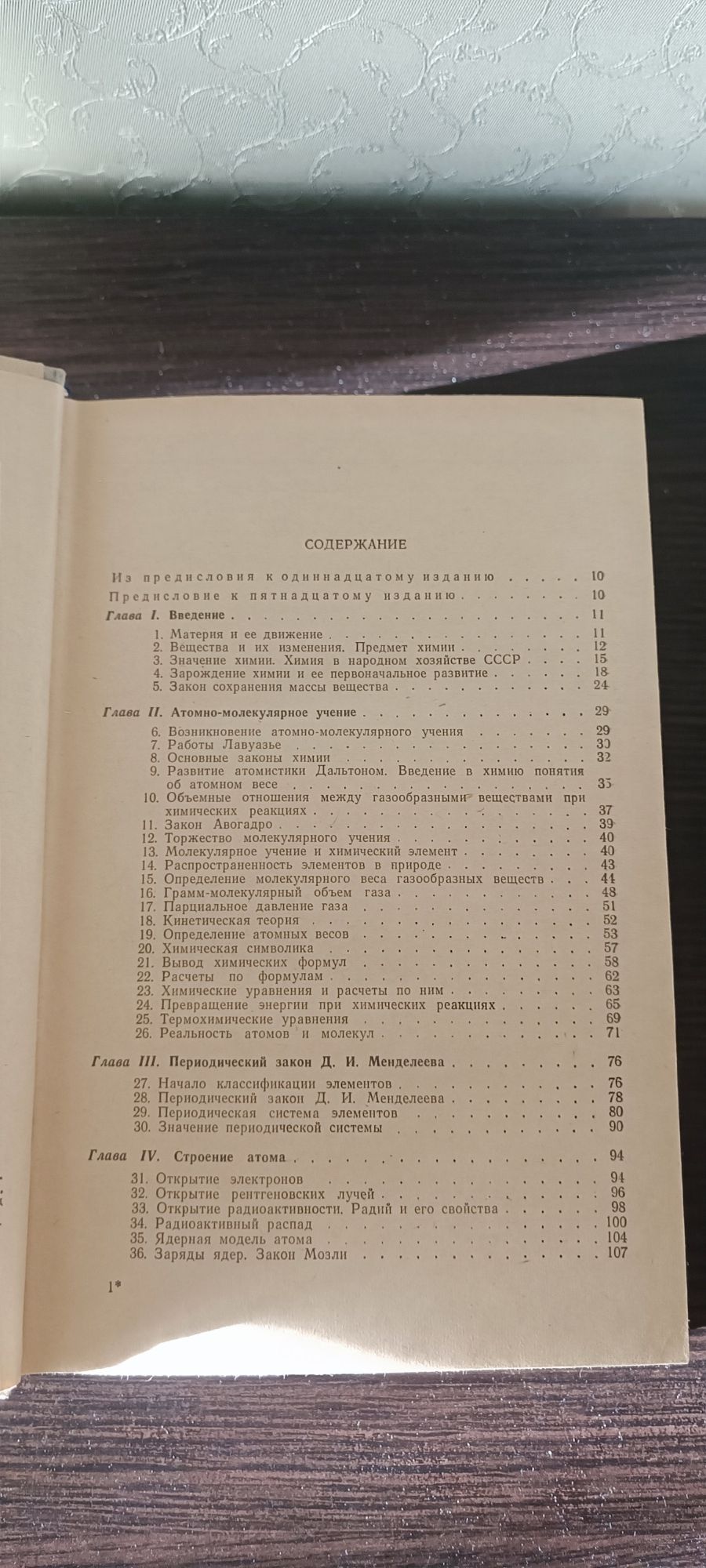 Общая химия Н.Л.Глинка