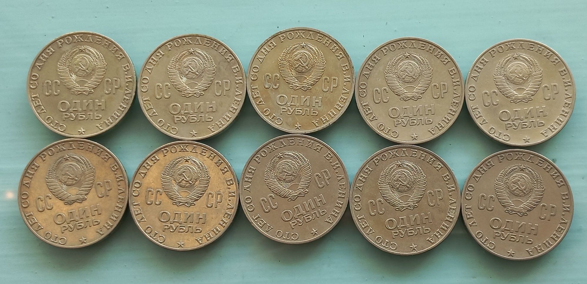 1 рубль 1970. Оригінал.10 шт.