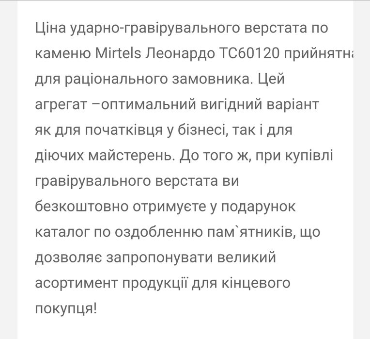 Гравірувальний станок по каменю. Міртелс .Готовий бізнес. Торг