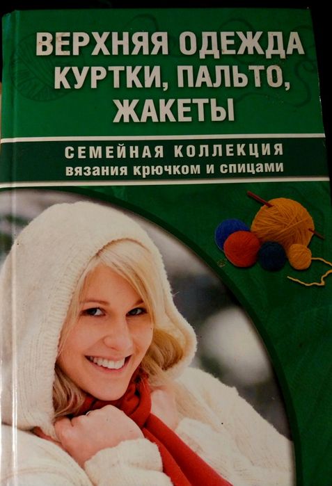 Комплект из 8 книг по вязанию
