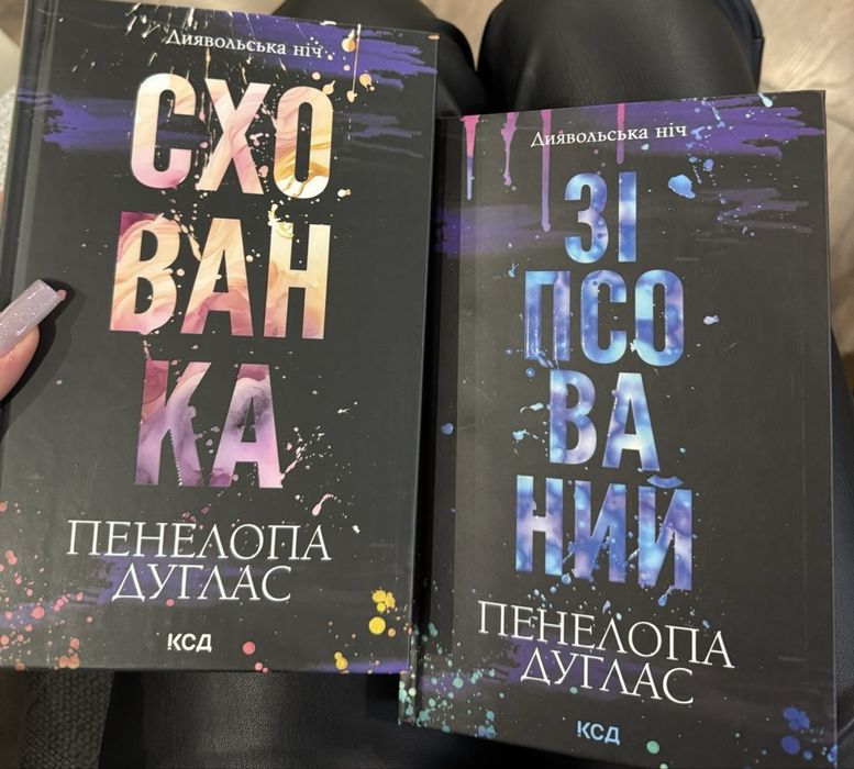 Пенелопа Дуглас Диявольська ніч