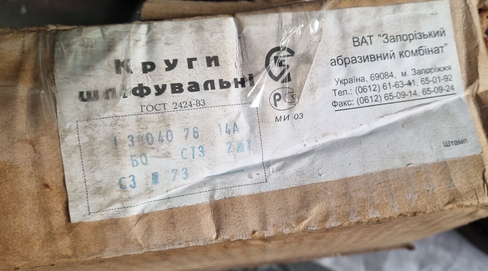 Круг абразивный обдирочный