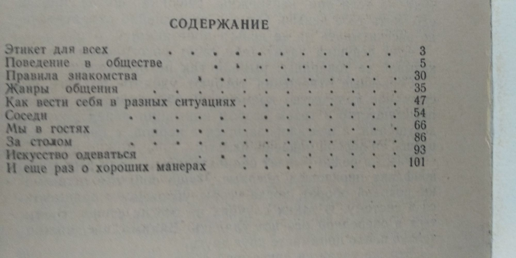 Камычек Вежливость на каждый день